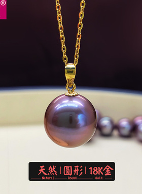 12mm天然圆形强光紫色爱迪生大珍珠吊坠18K黄金纯银项链女士礼物