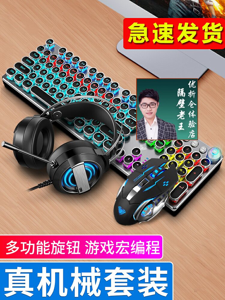 老王家的生活馆机械键盘鼠标耳机三件套装青黑轴有线游戏吃鸡键鼠|ruв категории компьютерное оборудование/дисплей/Компьютерная периферия, клавиши мыши костюм - от Buy2taobao.com для оказания профессиональной услуги покупки агента Taobao
