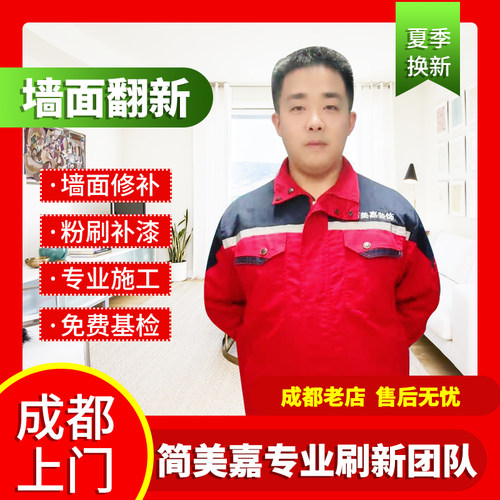 成都立邦刷新服务刷墙墙面粉刷局部修补油漆工刮腻子刷漆厨卫翻新