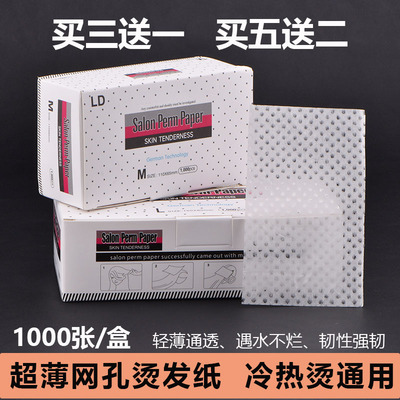 艾文烫发超薄电发纸大号烫发纸