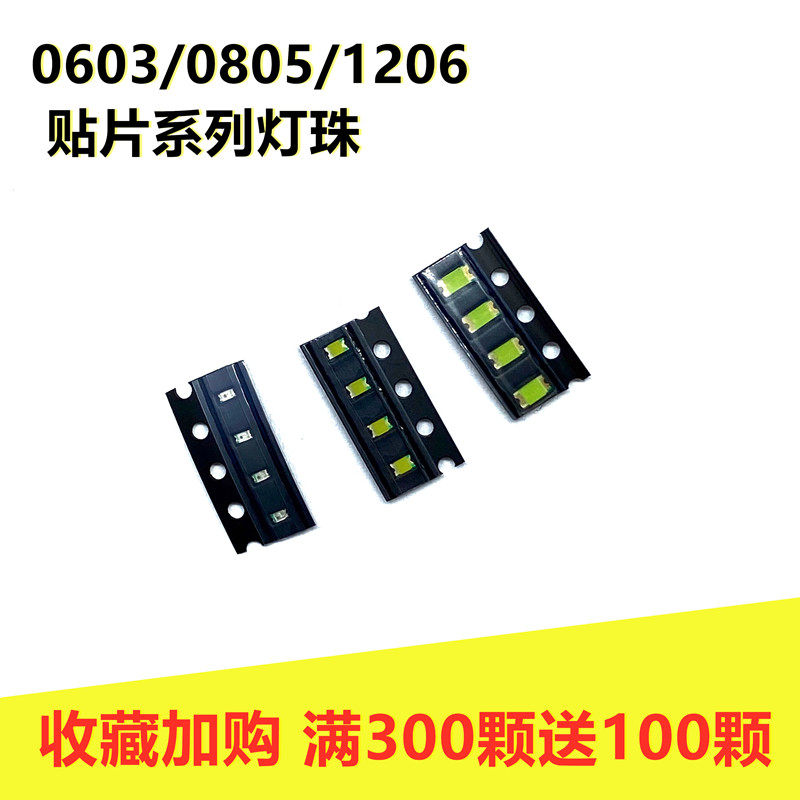 LED灯珠0603贴片0805发光二极管1206高亮蓝绿白色灯SMD指示灯光源