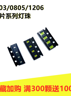 LED灯珠0603贴片0805发光二极管1206高亮蓝绿白色灯SMD指示灯光源