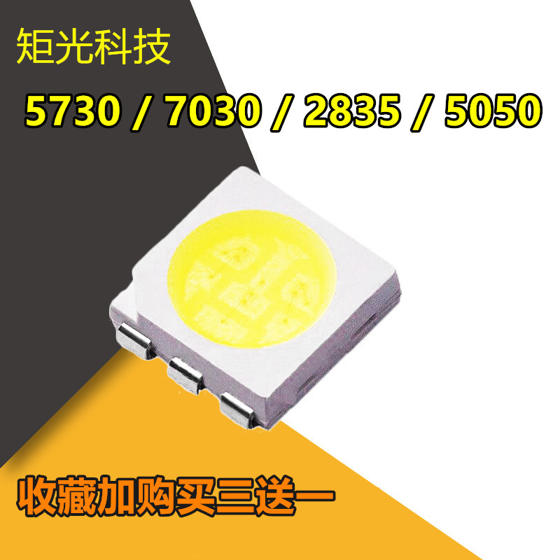 LED灯珠573050507030贴片光源