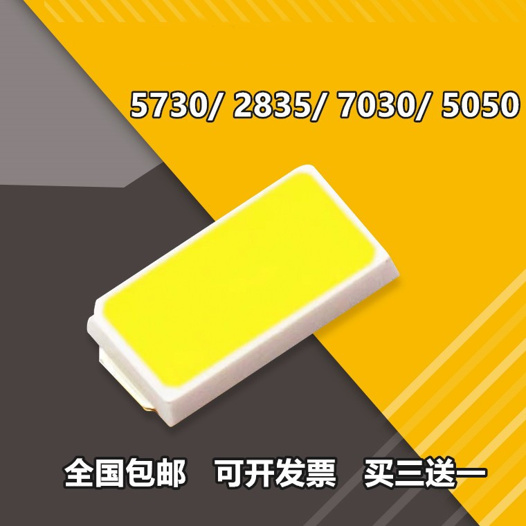 LED灯珠5730/5050/2835/7030大功率0.5W贴片灯光源吸顶灯白灯发光 电子元器件市场 LED灯珠/发光二级管 原图主图