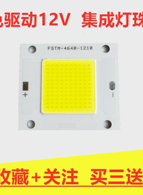 LED灯珠免驱动12V集成灯芯20W30W50WLED灯白光暖白投光灯光源灯芯