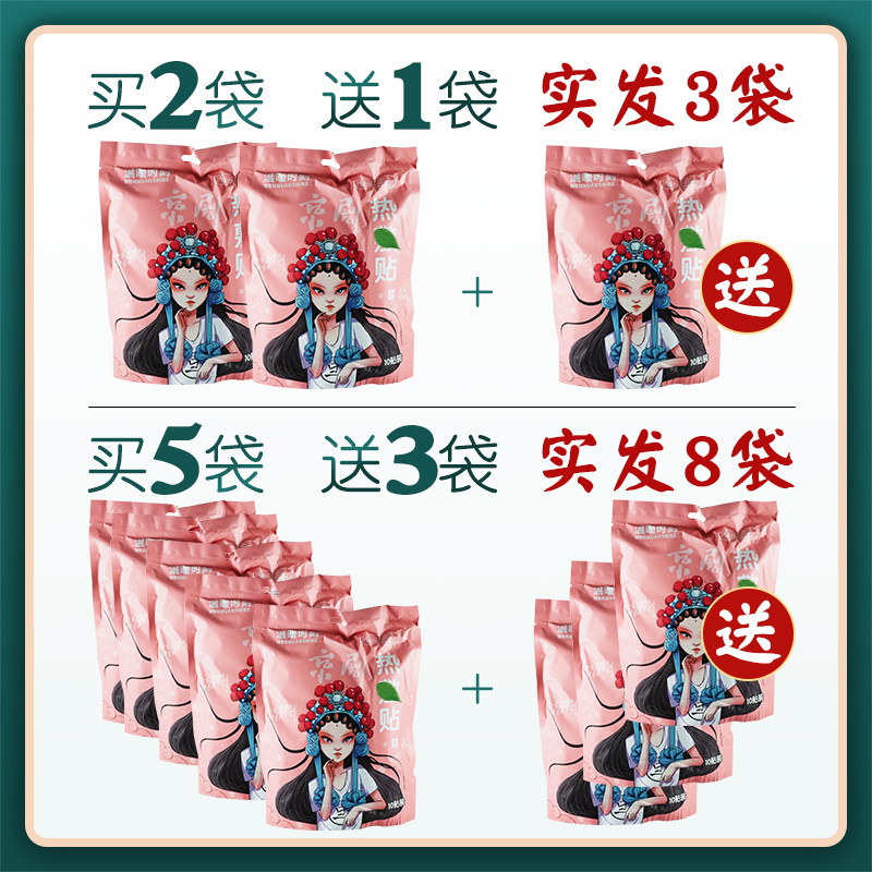 【买二送一买五送三】温暖时刻国风京剧脸谱暖贴暖宝贴自发热贴
