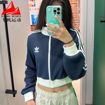 阿迪达斯三叶草女装外套2025秋新款复古华夫格立领运动夹克KC2646
