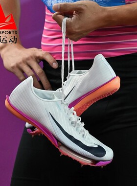 耐克男鞋AIR ZOOM MAXFLY 2专业田径训练鞋跑步鞋钉鞋 FD8395-100