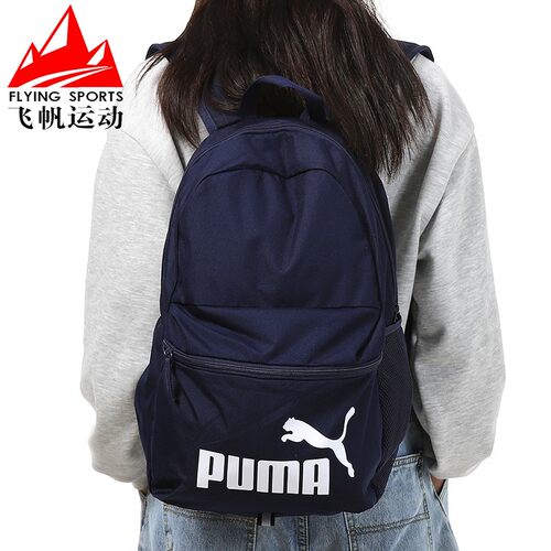 彪马男女背包大容量学生书包户外训练运动休闲包双肩包 075487-43