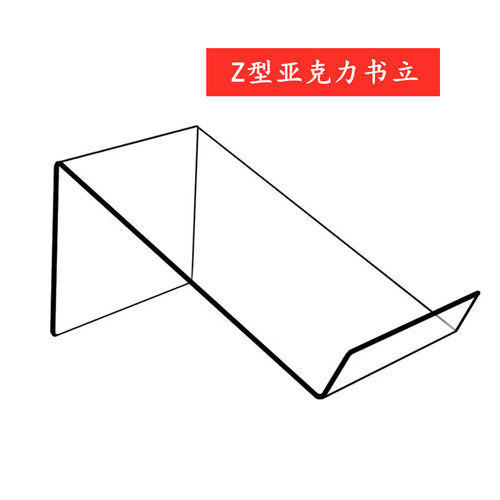 亚克力书立展示架新书发布会议