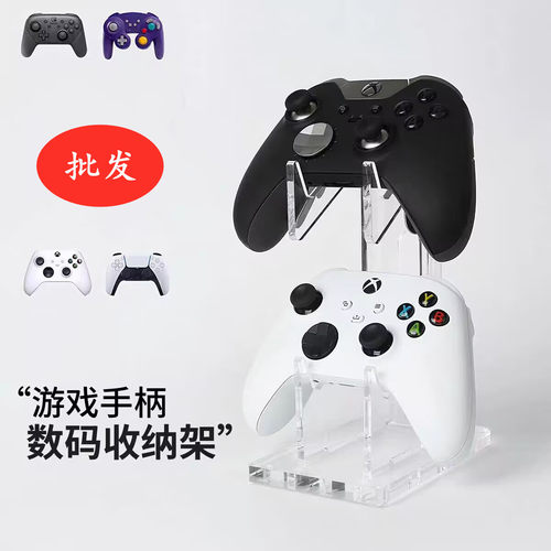 游戏手柄支架亚克力通用收纳架手柄支架手柄展示架游戏机手柄支架