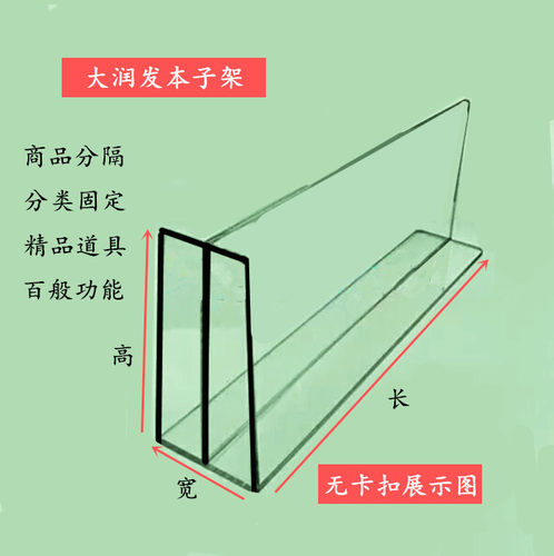 商品收纳架大润发本子架