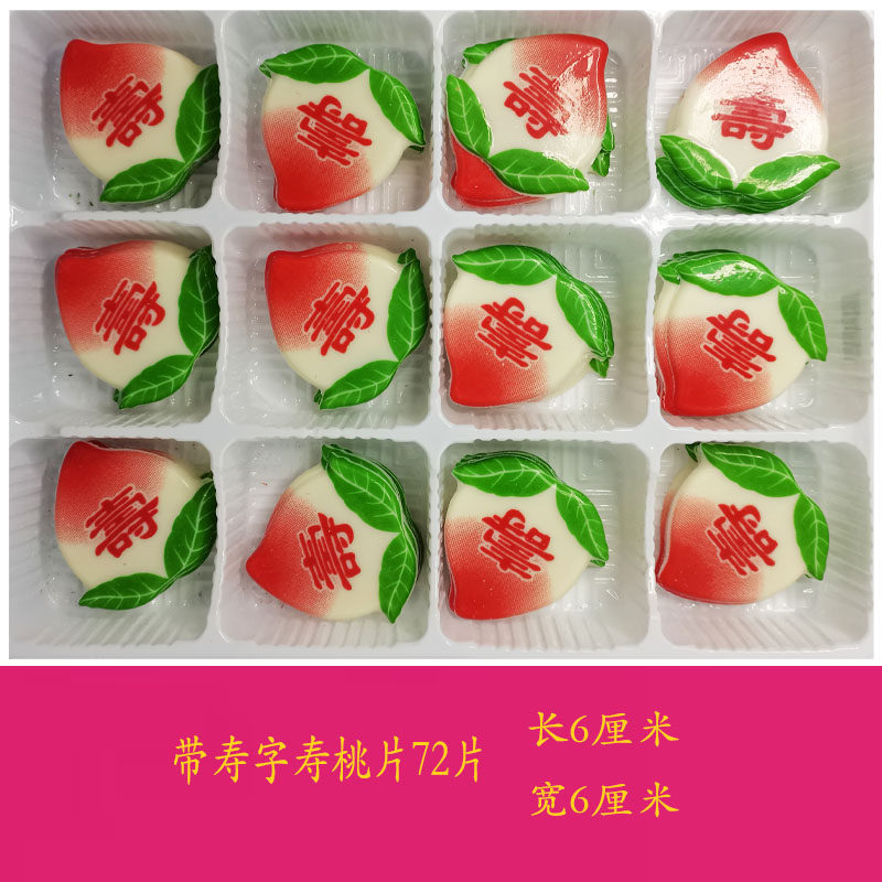 巧克力插片DIY巧克力生日蛋糕装饰巧克力片老人生日带寿字寿桃片