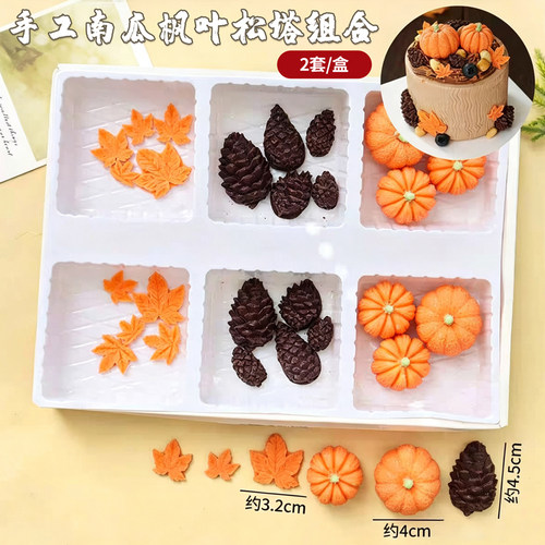 南瓜松塔枫叶组合巧克力蛋糕装饰手工立体枫叶松塔万圣节南瓜