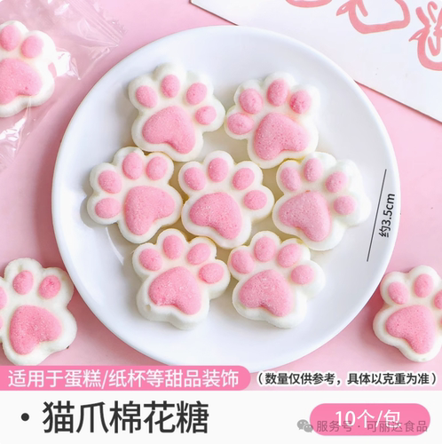 棉花糖猫爪蛋糕装饰粉色猫爪棉花糖