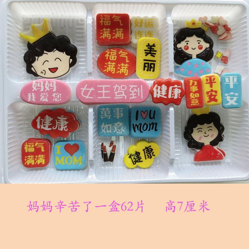 巧克力插片妈妈辛苦了蛋糕装饰配件母亲节巧克力妈妈我爱您好运