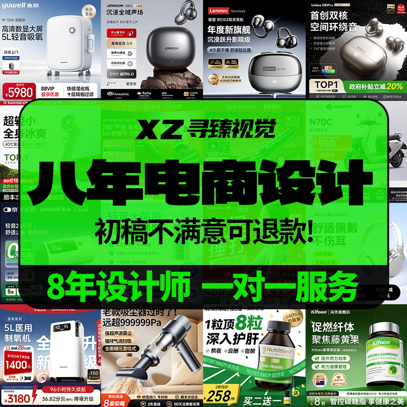 高端电商主图详情平面海报