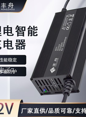 锂电池充电器12V20A30A三元铁锂12.6V 14.6V扫地车叉车工程车房车
