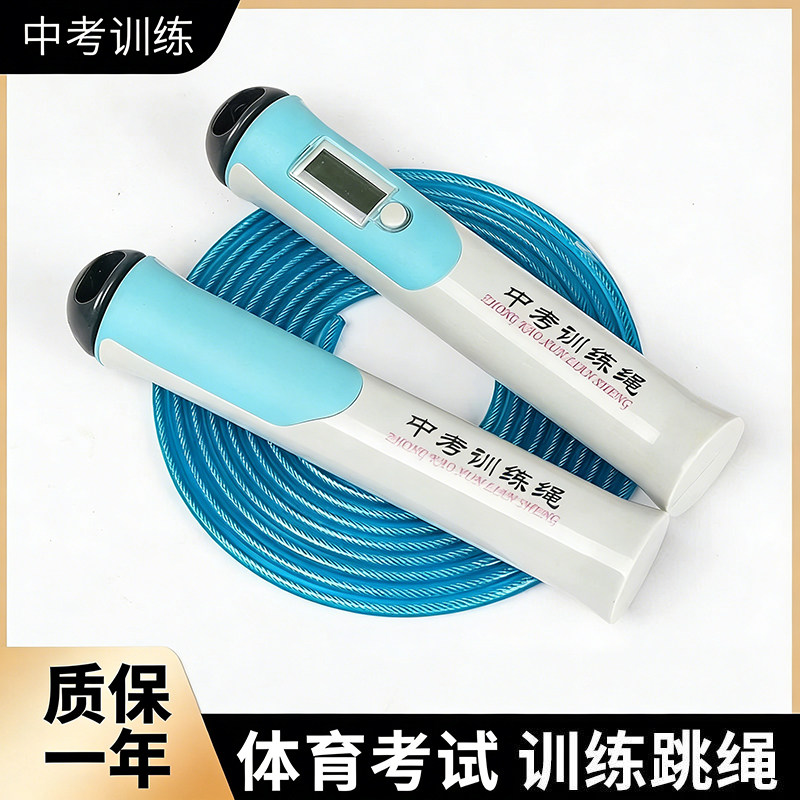 中考专用跳绳计数可调节钢丝绳中小学生体育考试健身减肥专用跳绳
