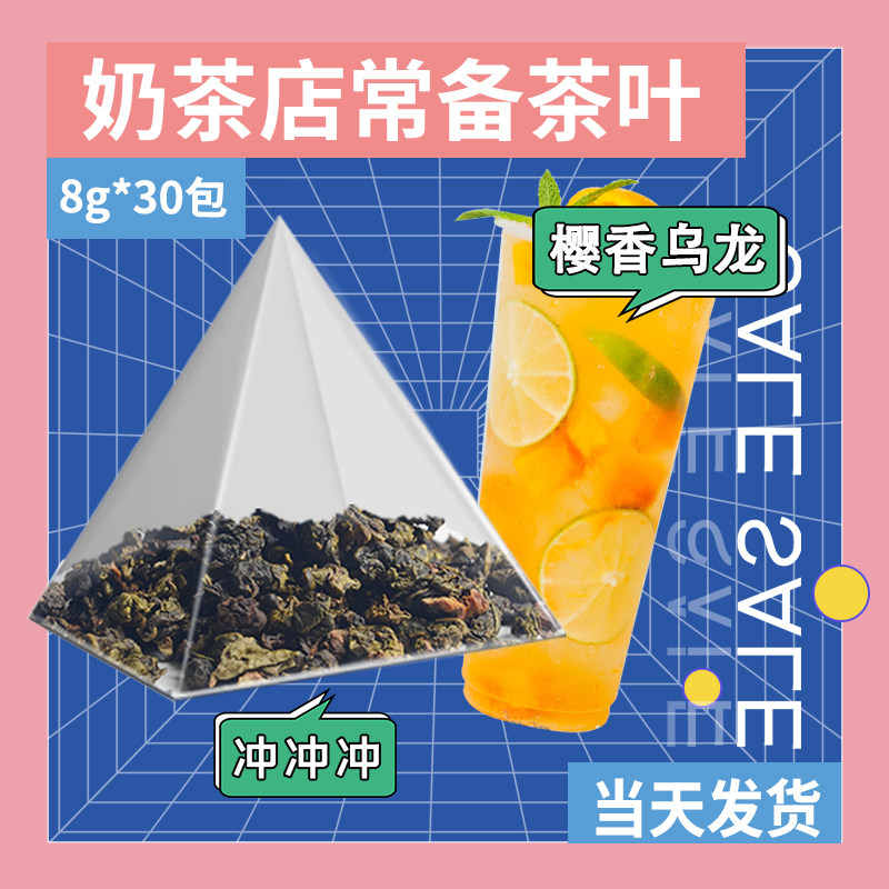 樱香乌龙茶三角茶包一点点奶茶店专用蜜桃贡茶奶盖水果底热冷泡