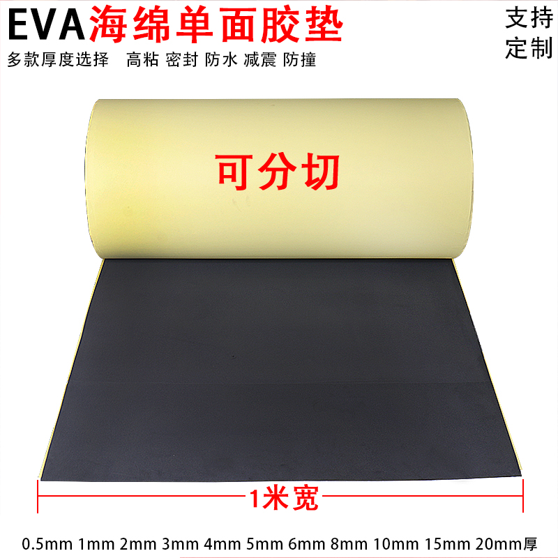 eva高密度海绵自粘背胶支持定做