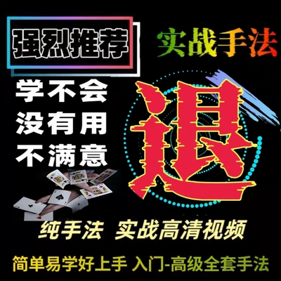 扑克牌纯手法洗发控牌技全套教学