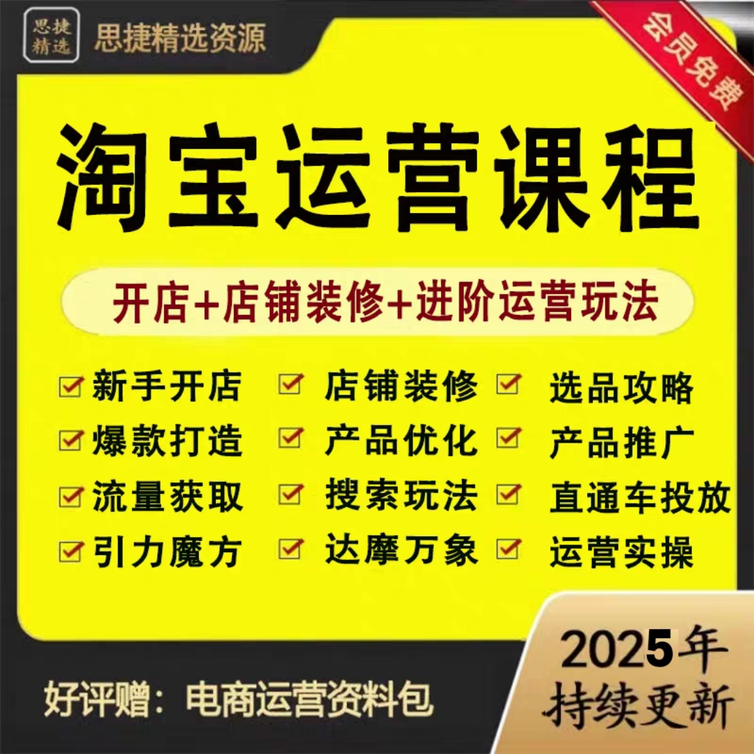 淘宝电商开店运营课程引力魔方直通车网店经营1688店铺运营推广课