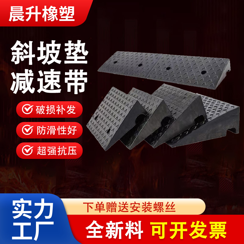 橡胶台阶汽车减速带斜坡垫