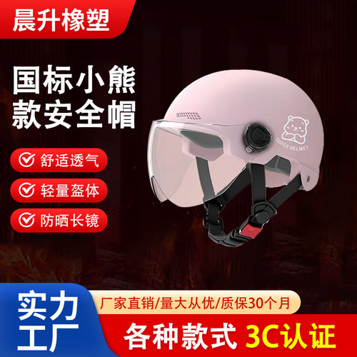 晨升卡通电动车头盔透气安全帽
