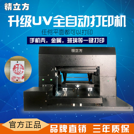 二手精立方12色A3uv手机壳打印机亚克力浮雕平板万能喷墨3360维修