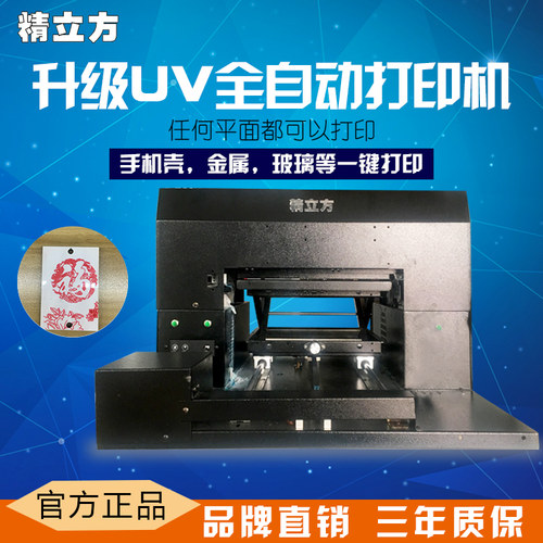 二手精立方12色A3uv手机壳打印机亚克力浮雕平板万能喷墨3360维修