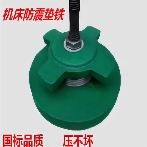 数控机床防震可调垫铁
