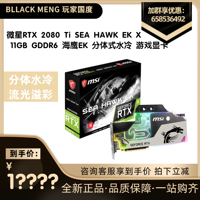 MSI/微星RTX 2080TI SEA HAWK EK X海鹰台式机电竞分体式水冷显卡|msdalam kategori Perkakasan komputer/monitor/Komputer Zhou Bian, Graphics - dari Buy2taobao.com untuk memberikan perkhidmatan ejen Taobao profesional membeli