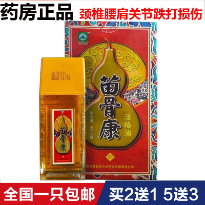 苗骨康活络油兴德澳牌贵州苗方堂关节痛背痛舒筋活络肩周关节不适