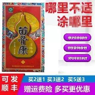 苗骨康活络油兴德澳牌贵州苗方堂苗骨康80ML