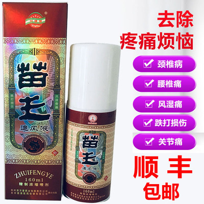 贵州苗王追风液颈椎腰椎关节膝盖跌打损疏通经络活络油除湿追风灵
