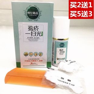 傅世嘉品虱疥一扫光喷剂60ml头虱灭虱虱卵女男私抑菌跳蚤体虱螨虫