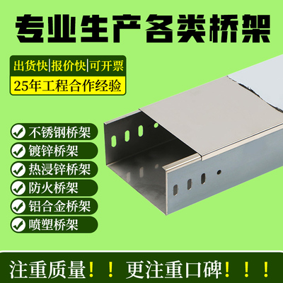 不锈钢桥架电缆线槽定制