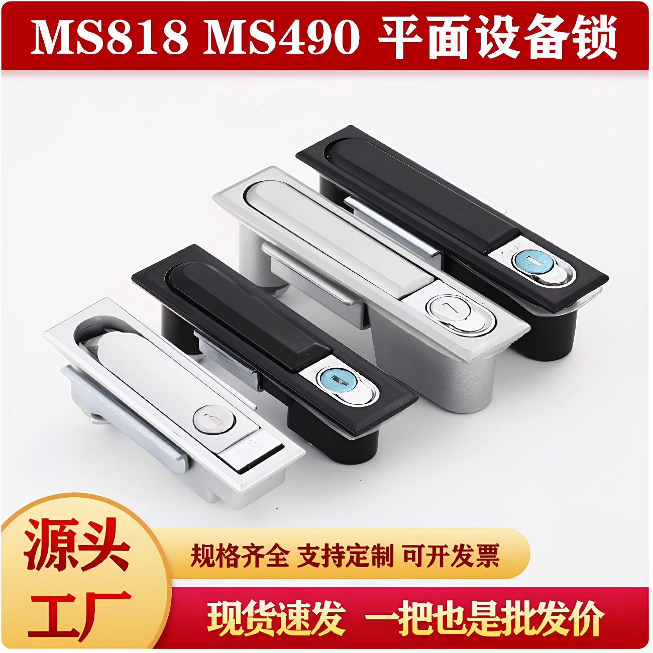 平面锁动力柜门锁ms490