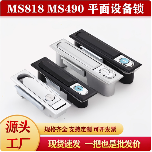 平面锁动力柜门锁ms490