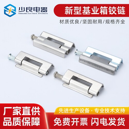 新型基业箱铰链配电箱双孔暗铰链