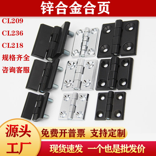236铰链CL218-40-50-60铰链方形合页锌合金方形合页工业电箱合页