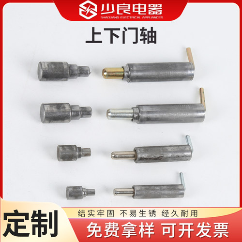 7.98.3活动铰链GGD上下门轴