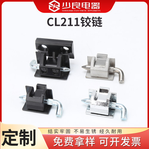 CL211铰链CL230铰链锌合金不锈钢304配电箱铰链卡入式1.5-2.0合页