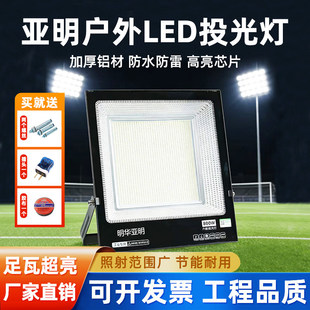 亚明LED投光灯户外防水超亮工厂工地高亮探照射灯加厚铝材照明灯