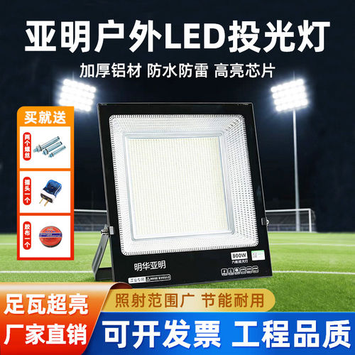 亚明LED投光灯户外防水超亮