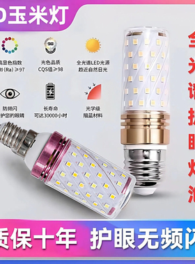 LED玉米灯泡家用超亮节能室内吊灯e27e14大小螺口三色变光