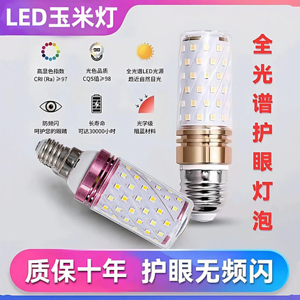 LED玉米灯泡家用超亮节能室内吊灯e27e14大小螺口三色变光
