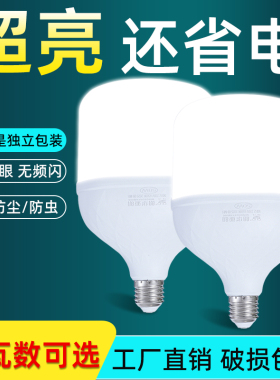 led灯泡家用E27螺口螺旋节能灯白光超亮护眼无频闪大功率照明球泡