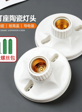 加厚e27螺口灯座圆形带陶瓷灯头螺纹led节能灯灯座86型灯口灯座
